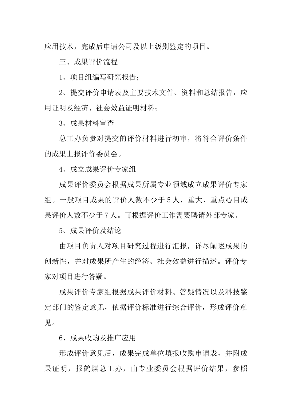 鹤煤集团科技创新成果评价办法_第2页