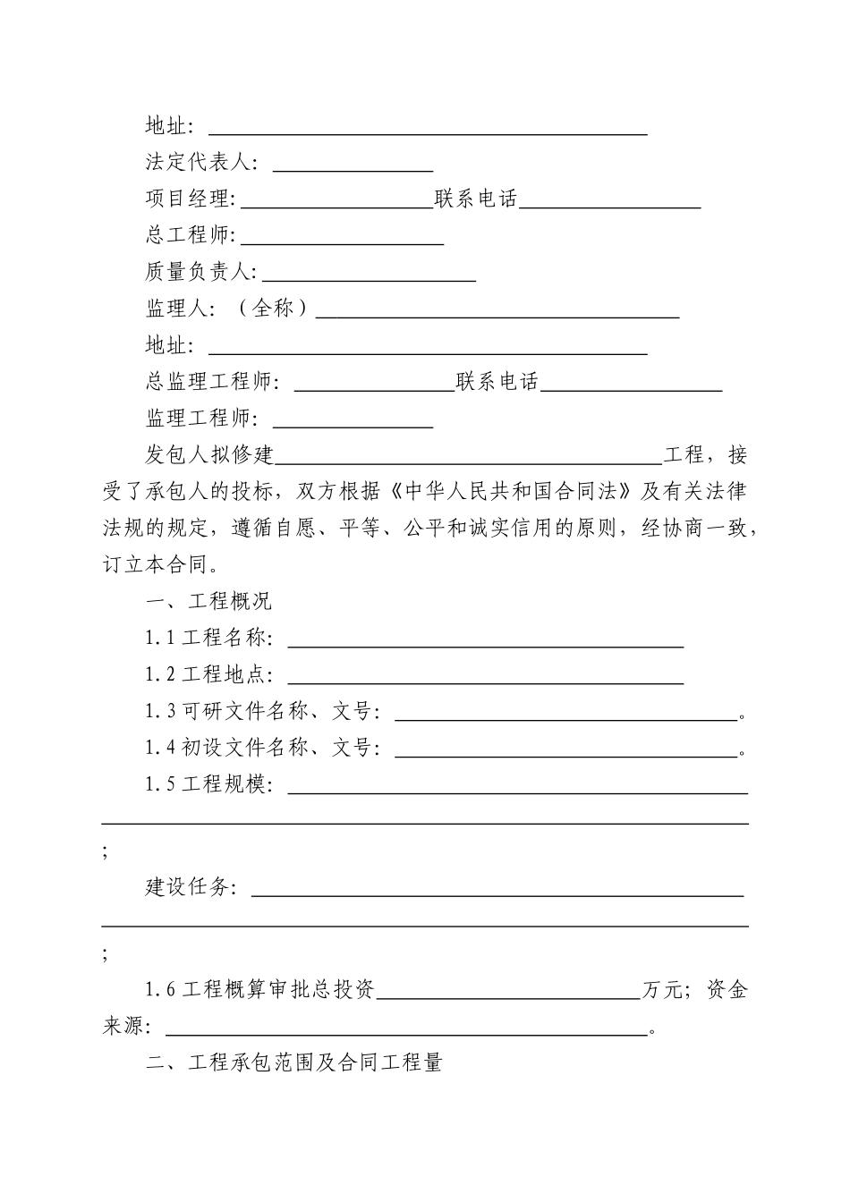 水利水电施工合同_第2页