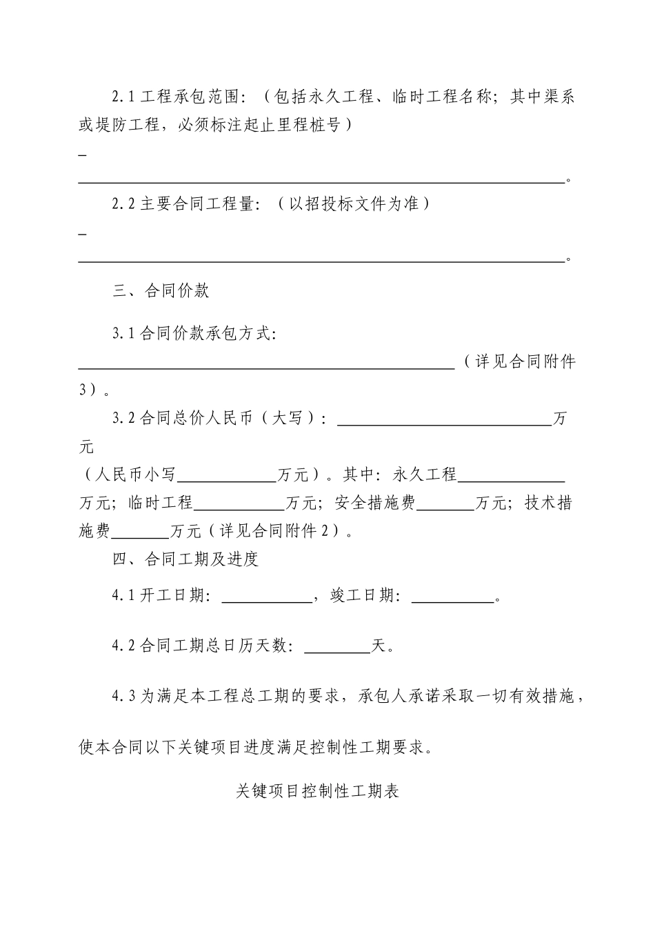 水利水电施工合同_第3页