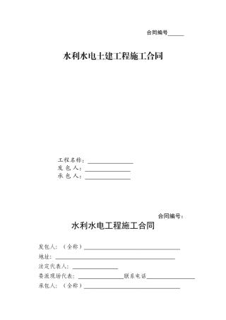 水利水电施工合同