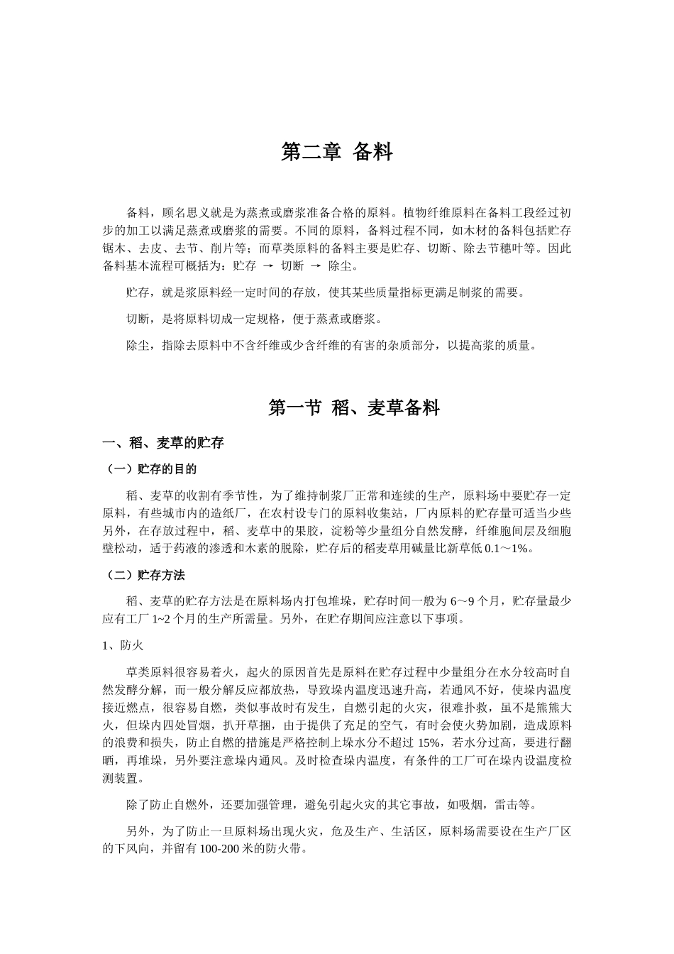 制浆造纸提纲2_第2页