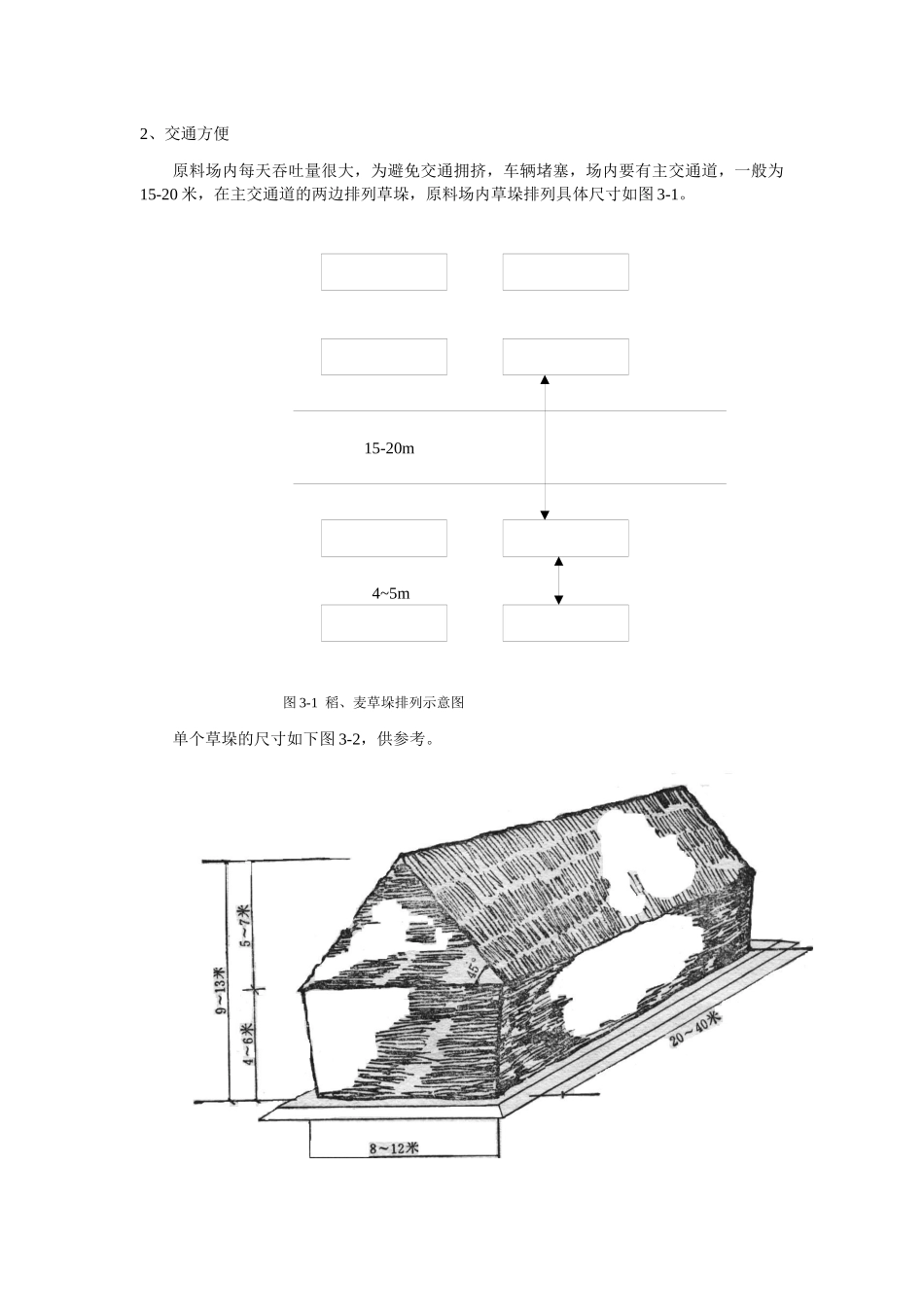 制浆造纸提纲2_第3页