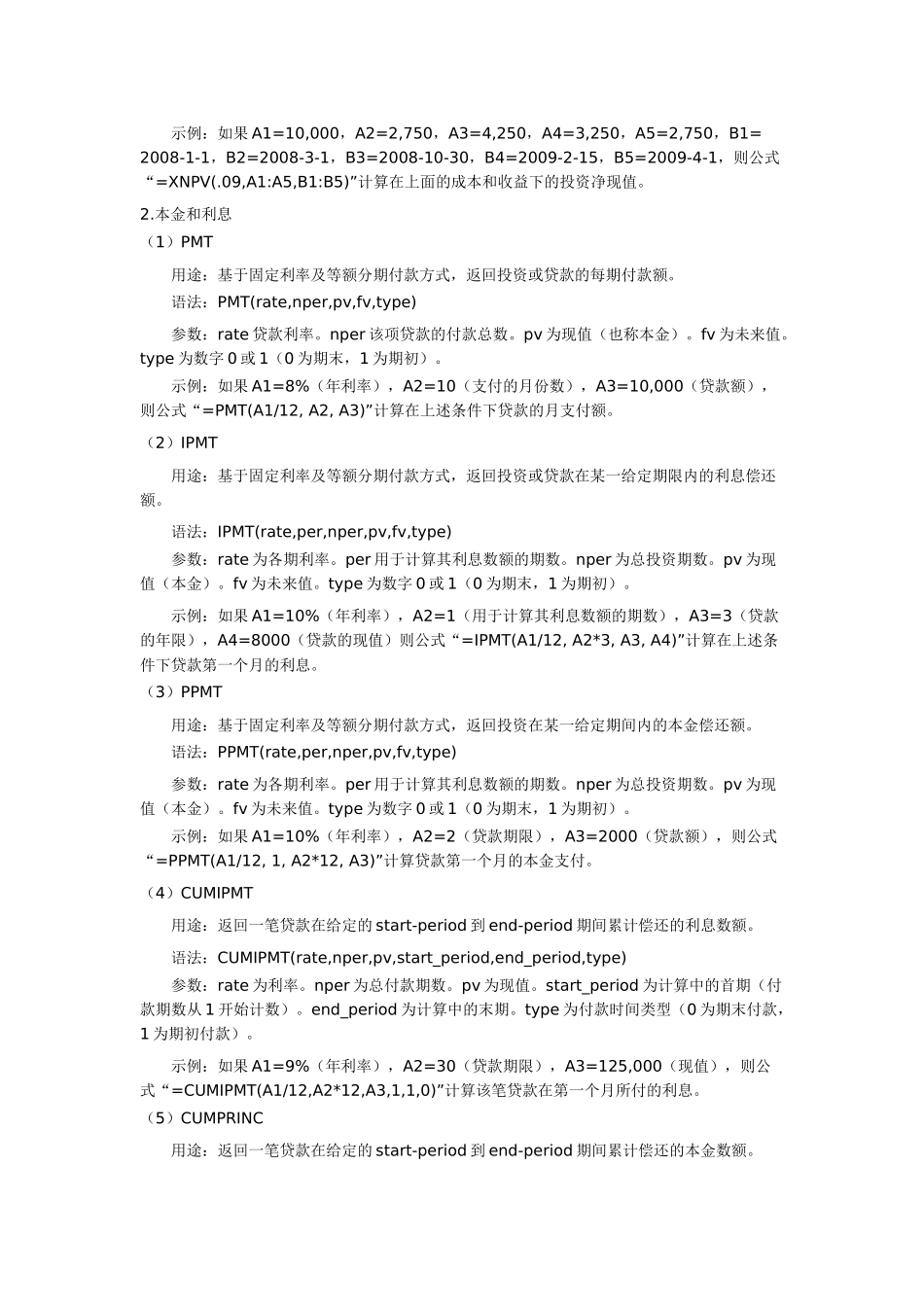 Excel2007常用函数速查_第2页