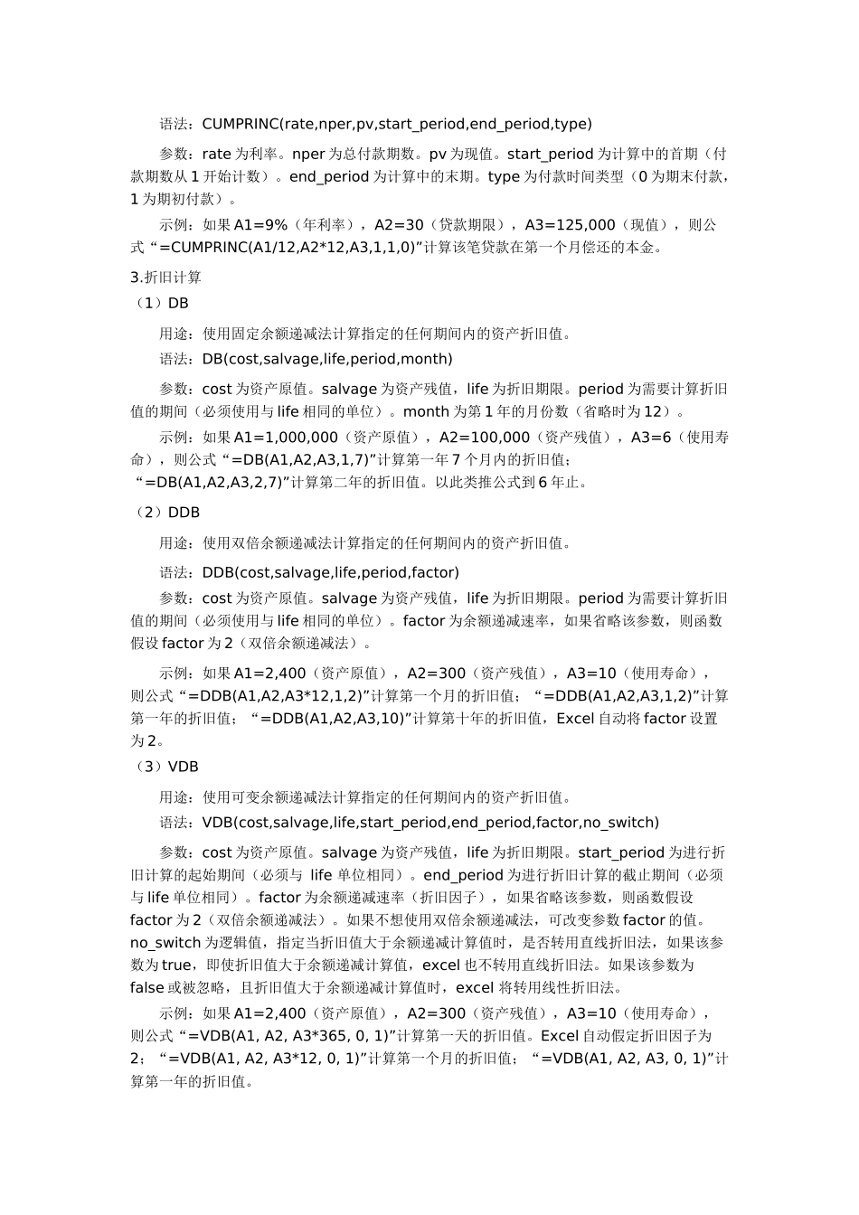 Excel2007常用函数速查_第3页