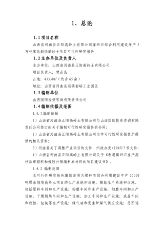 河曲县3万T煤系煅烧高岭土可研报告