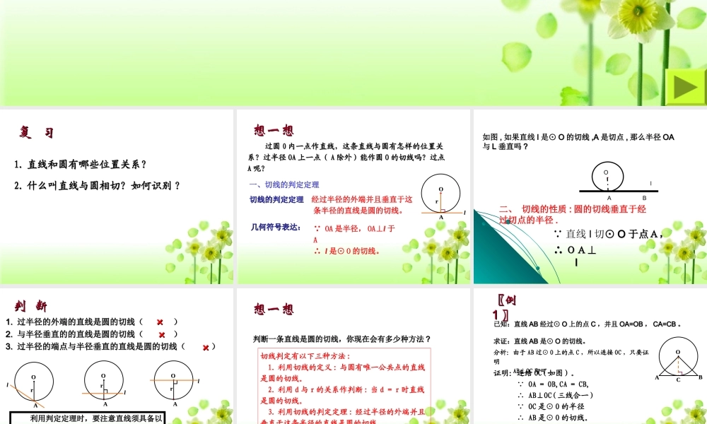 圆的切线判定与性质课件