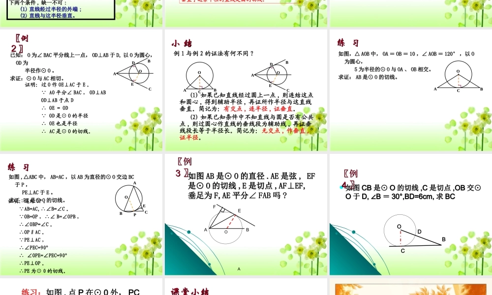 圆的切线判定与性质课件