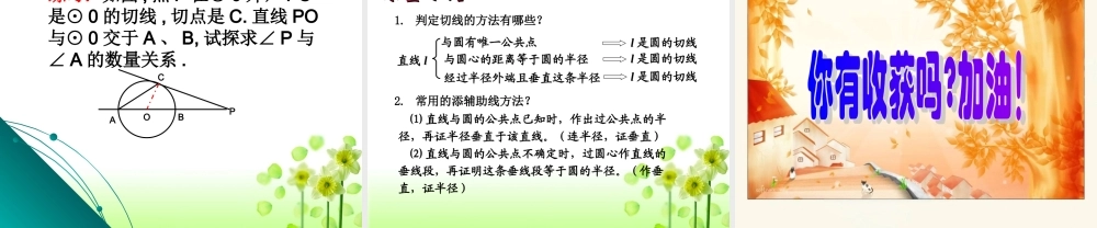 圆的切线判定与性质课件