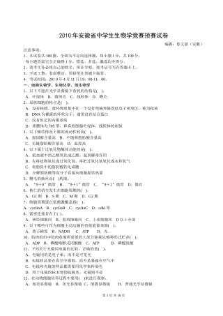 初中生物学竞赛预赛试卷