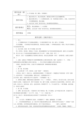 《开天辟地》第二课时
