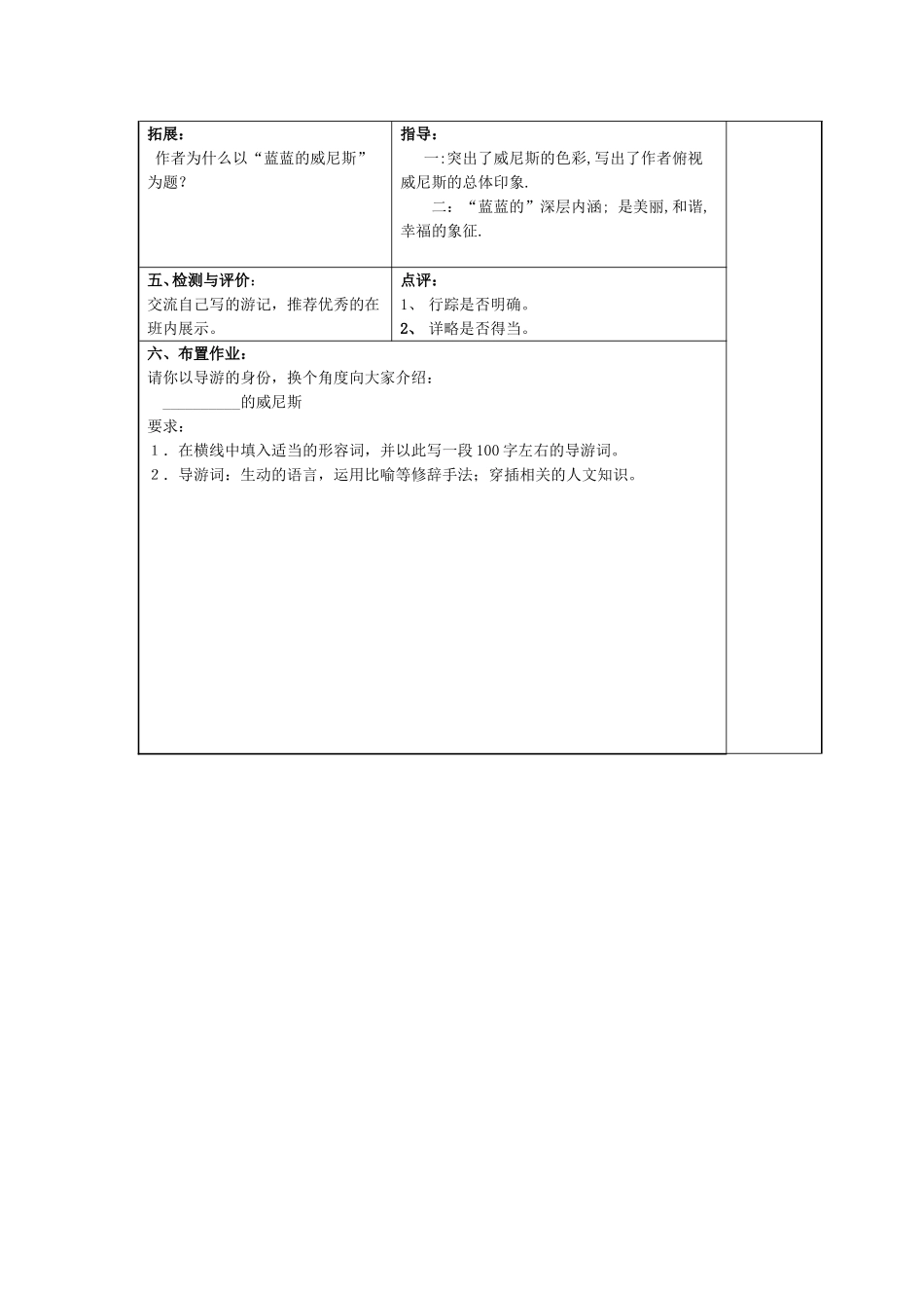 蓝蓝的威尼斯(初稿)_第3页