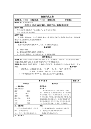 蓝蓝的威尼斯(初稿)