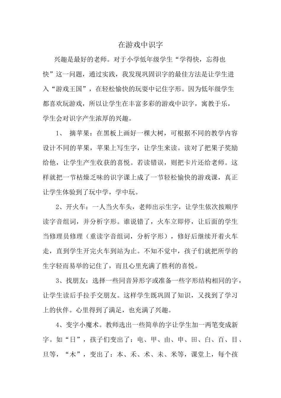 在游戏中识字_第1页