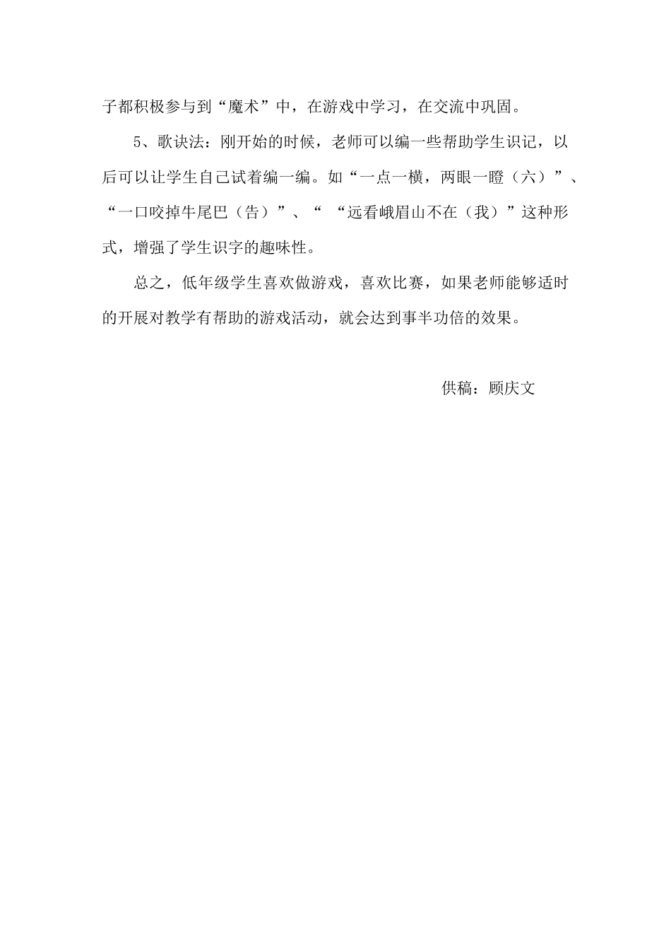 在游戏中识字_第2页