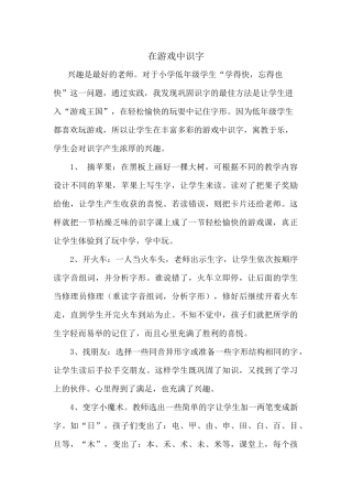 在游戏中识字