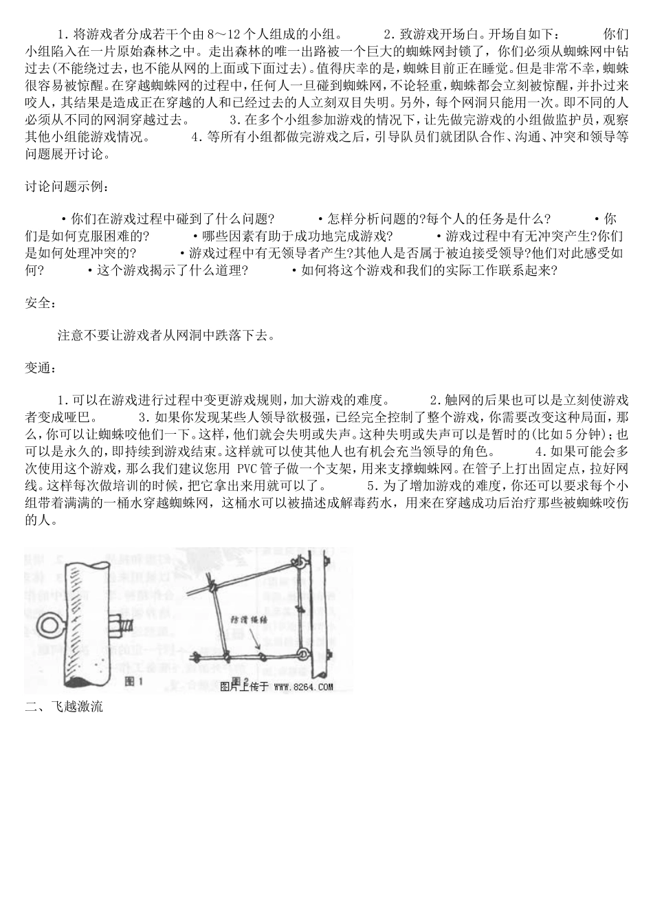 户外拓展游戏大全_第2页