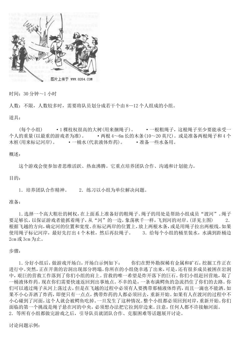 户外拓展游戏大全_第3页