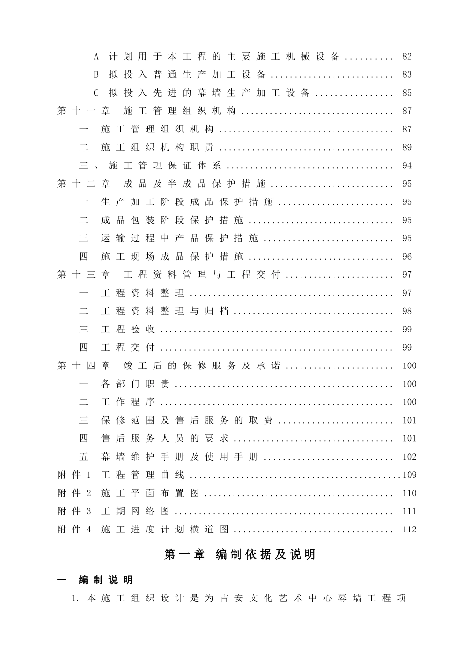 某艺术中心幕墙工程项目施工组织设计与方案_第3页