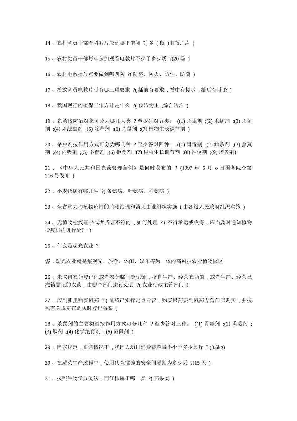 三支一扶农业农村基础知识部分内容_第2页