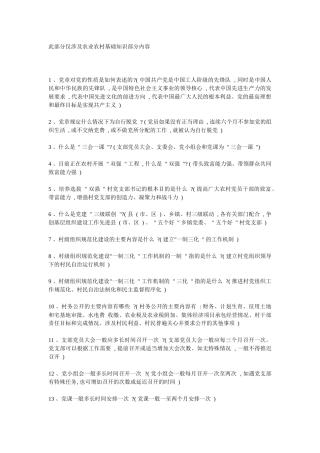 三支一扶农业农村基础知识部分内容
