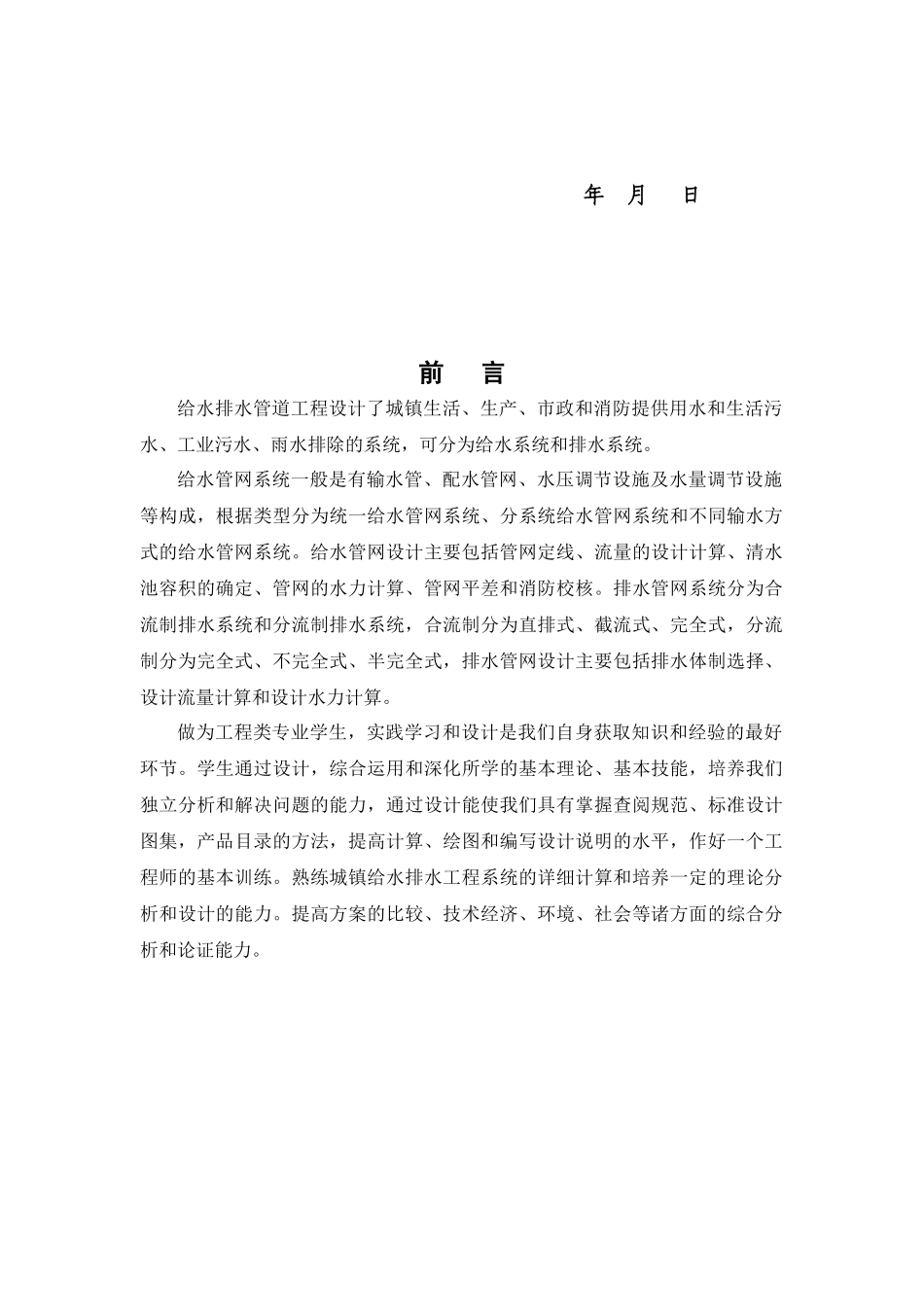 昆明市给水排水管道工程设计。_第3页