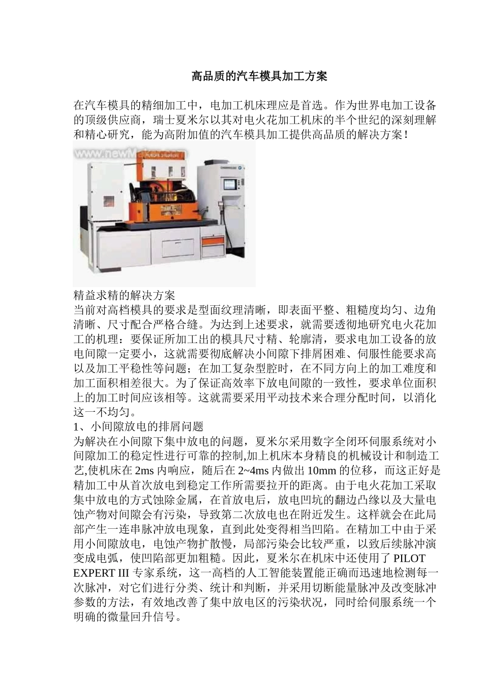 高品质的汽车模具加工方案_第1页