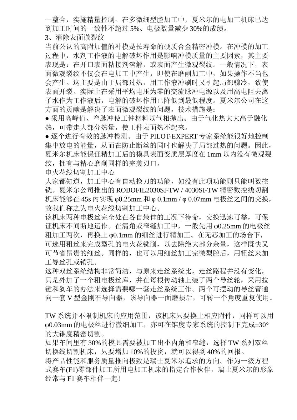 高品质的汽车模具加工方案_第3页