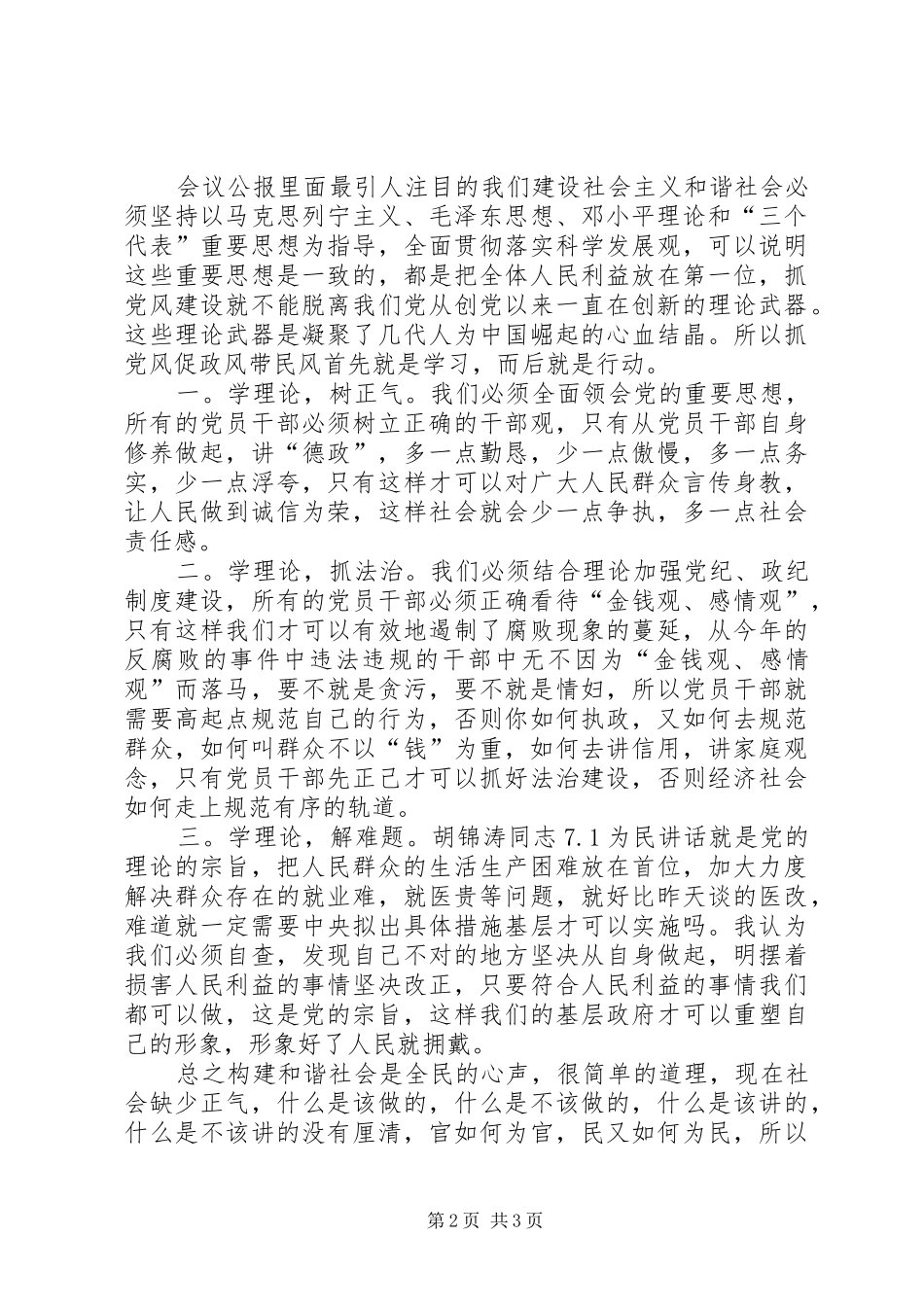 学习十六届六中全会公报心得体会_第2页