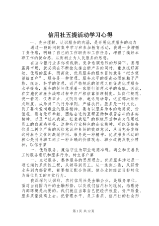 信用社五提活动学习心得