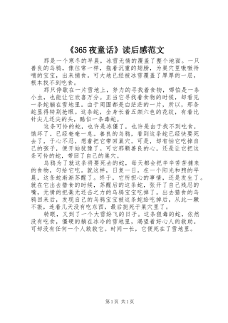 《365夜童话》读后感范文
