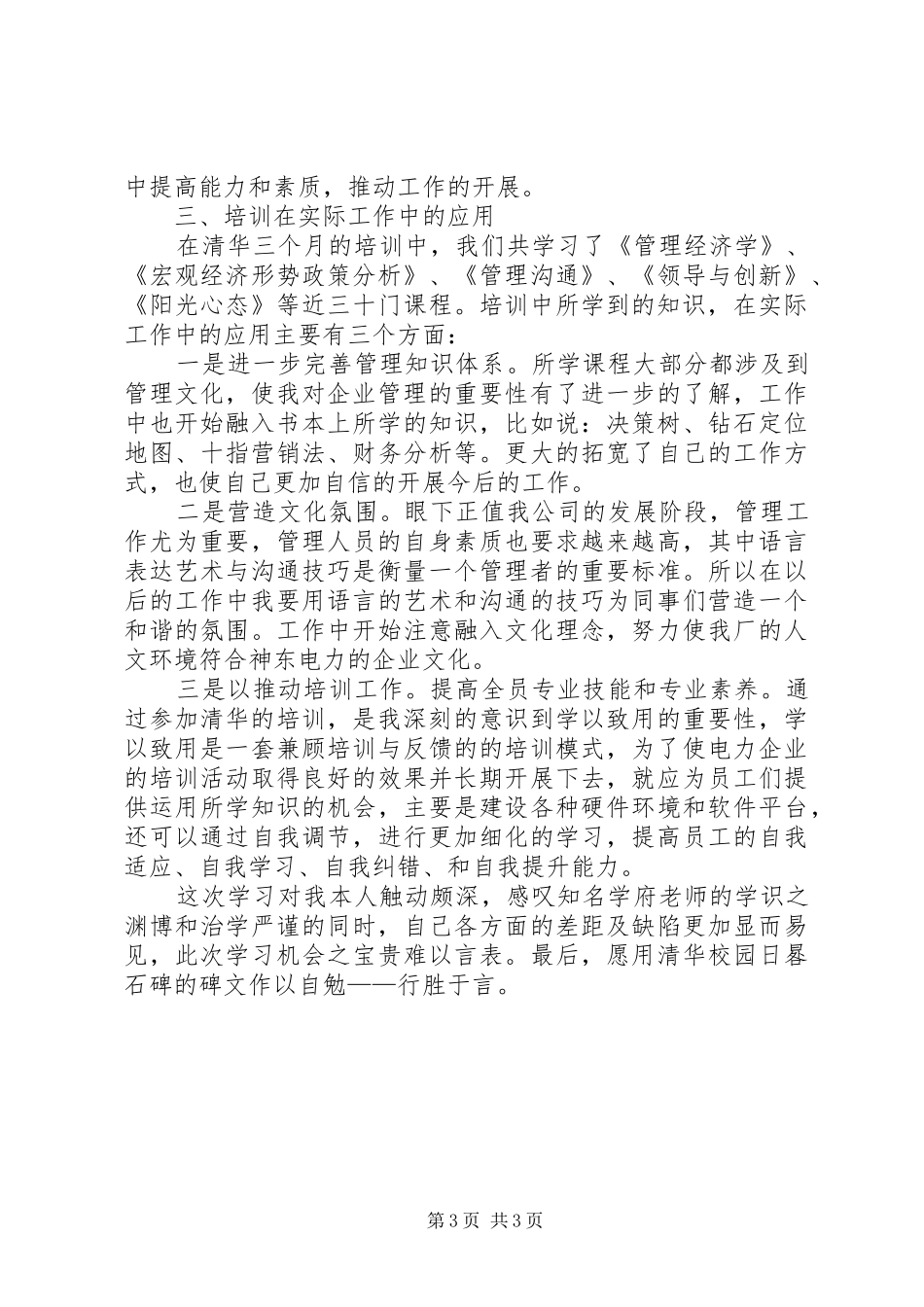 赴清华大学培训学习心得体会五篇_第3页