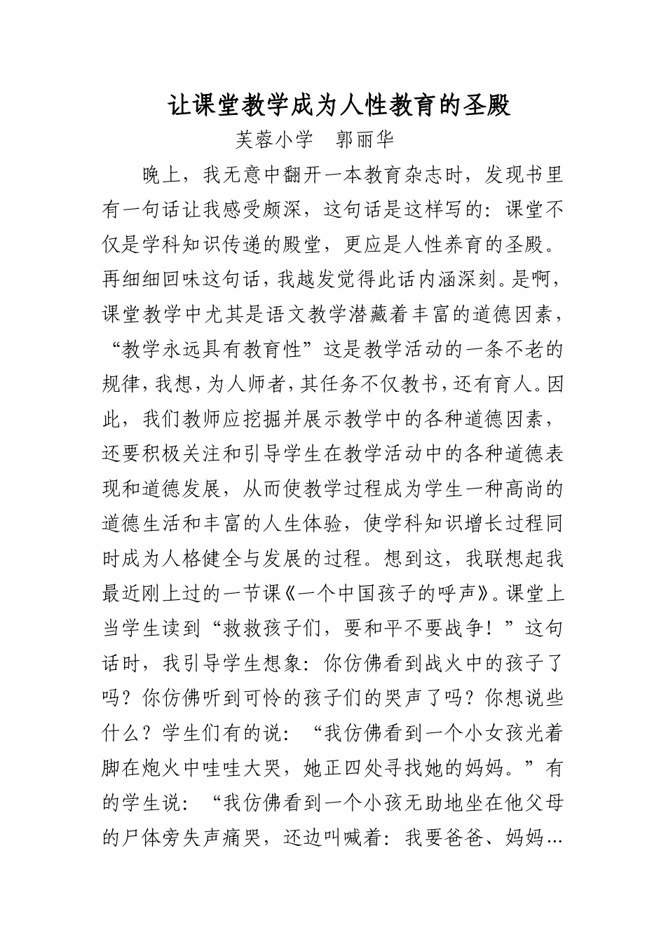 让课堂教学成为人性教育的圣殿_第1页