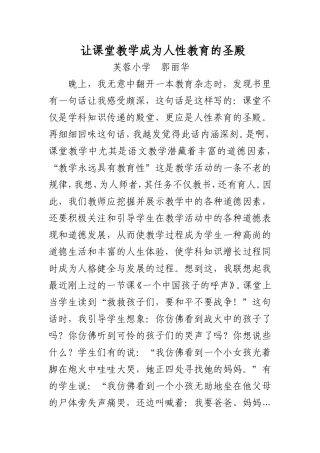 让课堂教学成为人性教育的圣殿