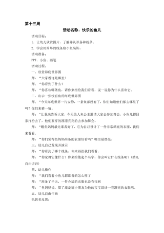 手工《快乐的鱼儿》