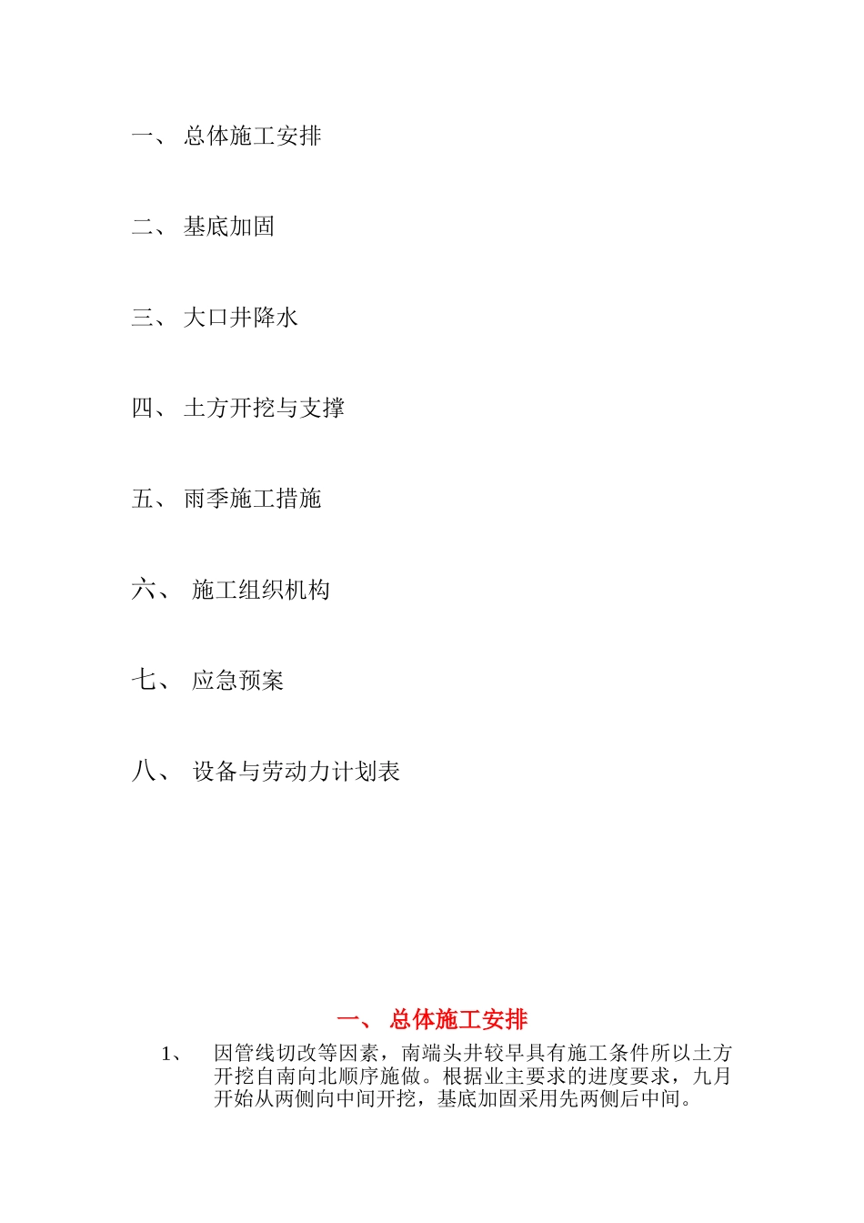 某地铁一号线土方开挖施工组织设计方案(DOC38页)_第2页