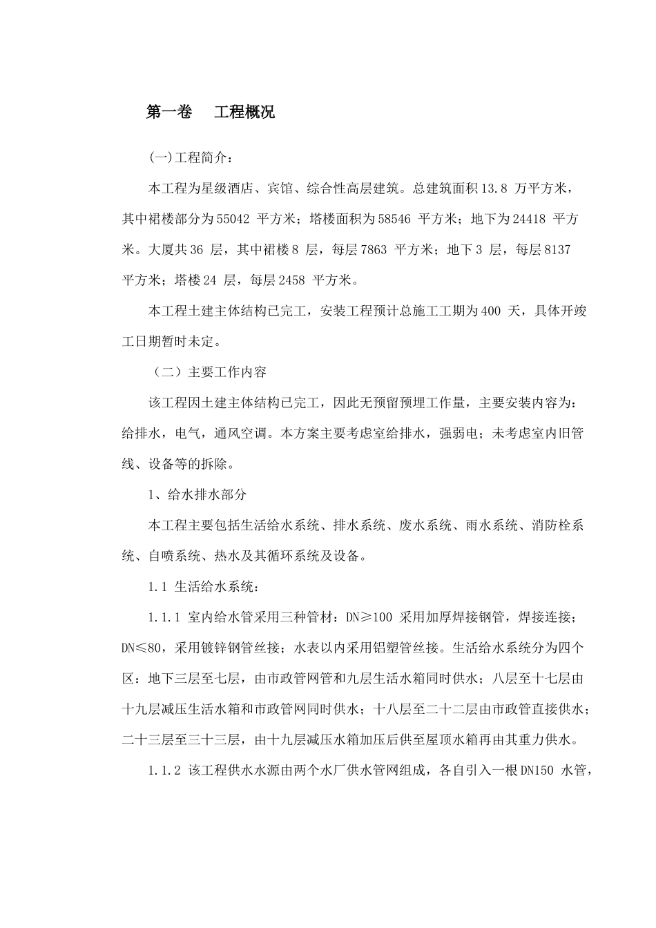 综合楼给排水、电气安装施工组织设计_第2页