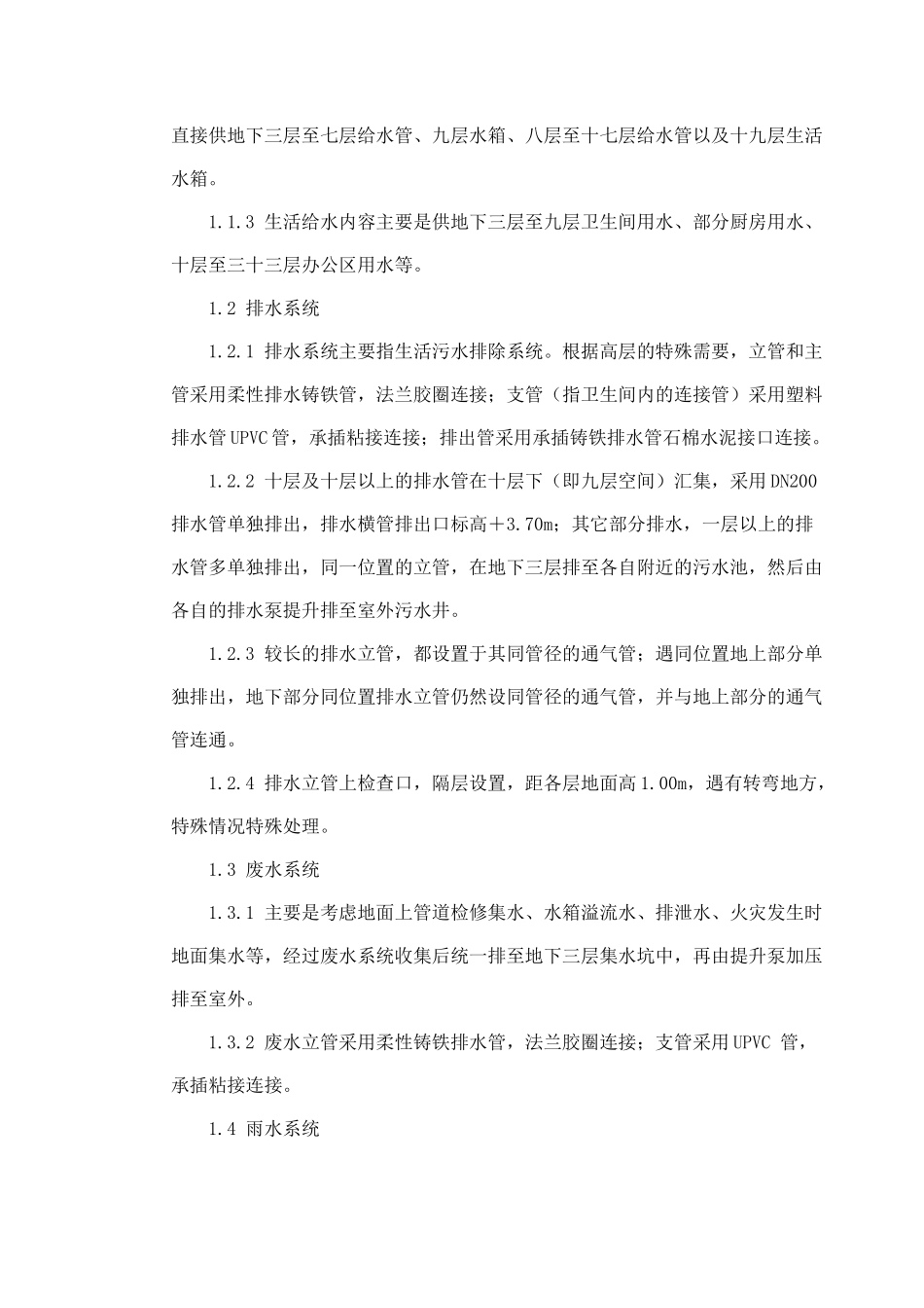 综合楼给排水、电气安装施工组织设计_第3页