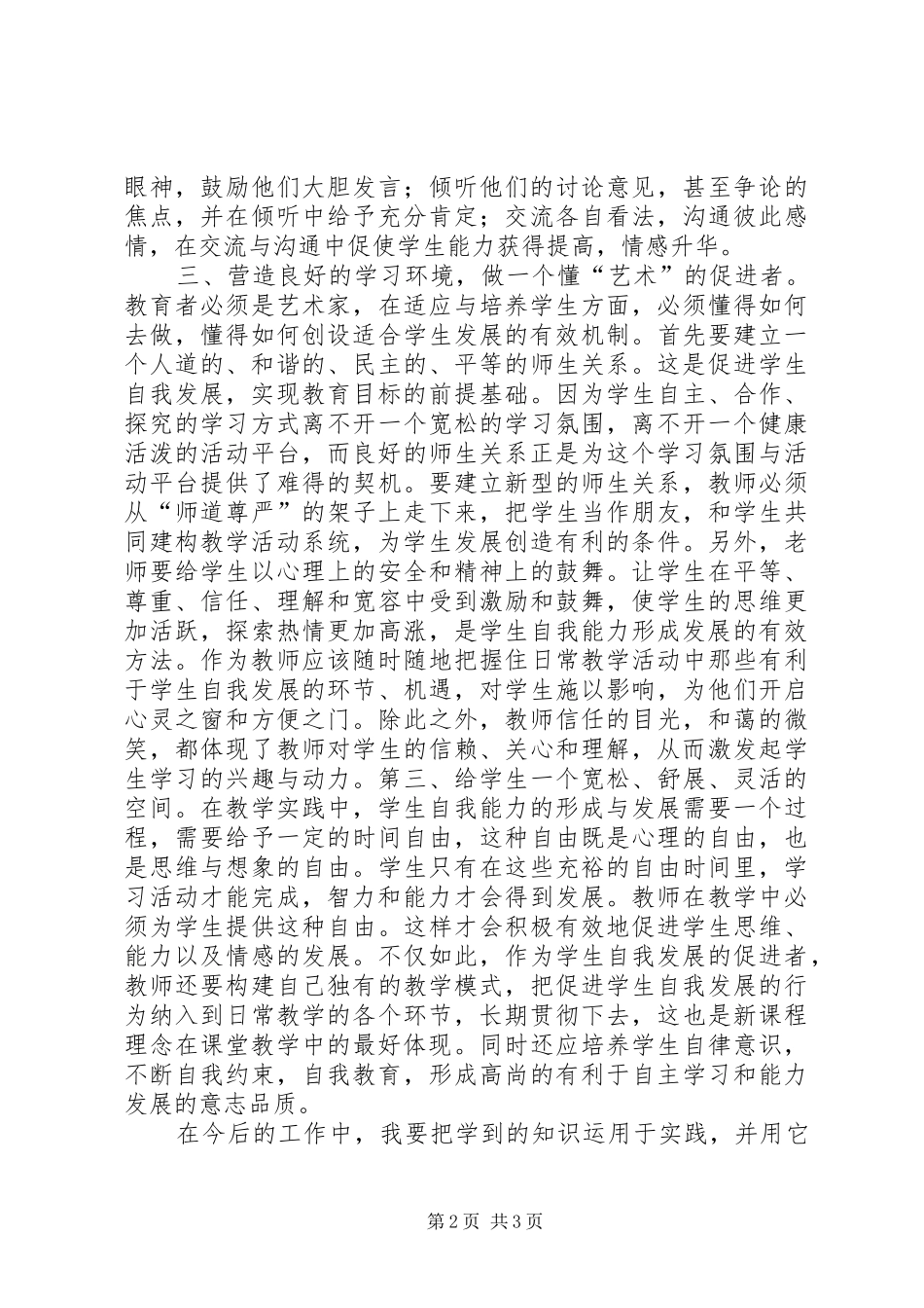 《个性化教育与学生自我发展》读后感_第2页