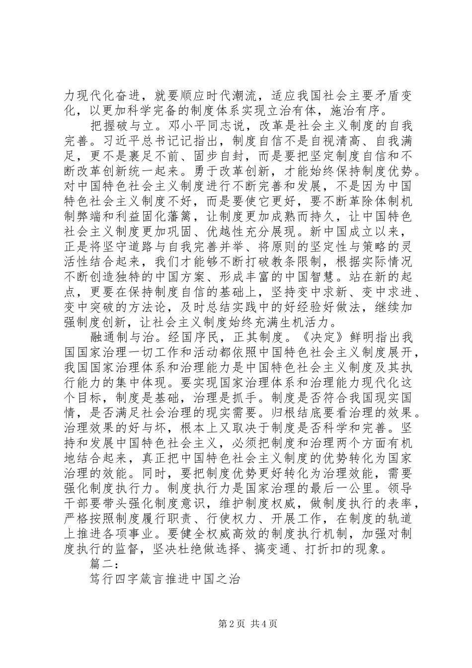 学习十九届四中全会精神心得_第2页