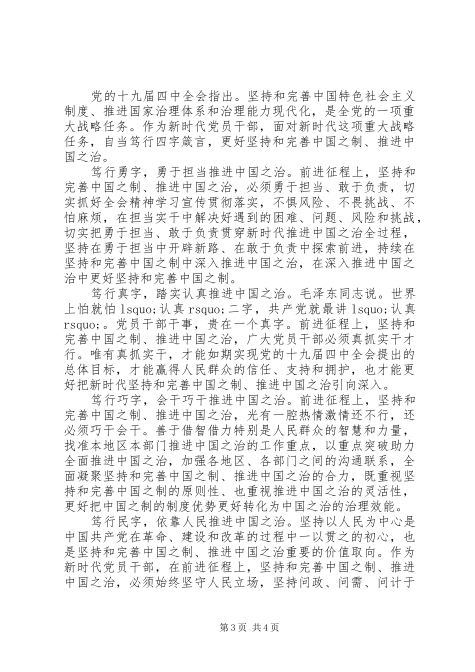 学习十九届四中全会精神心得_第3页