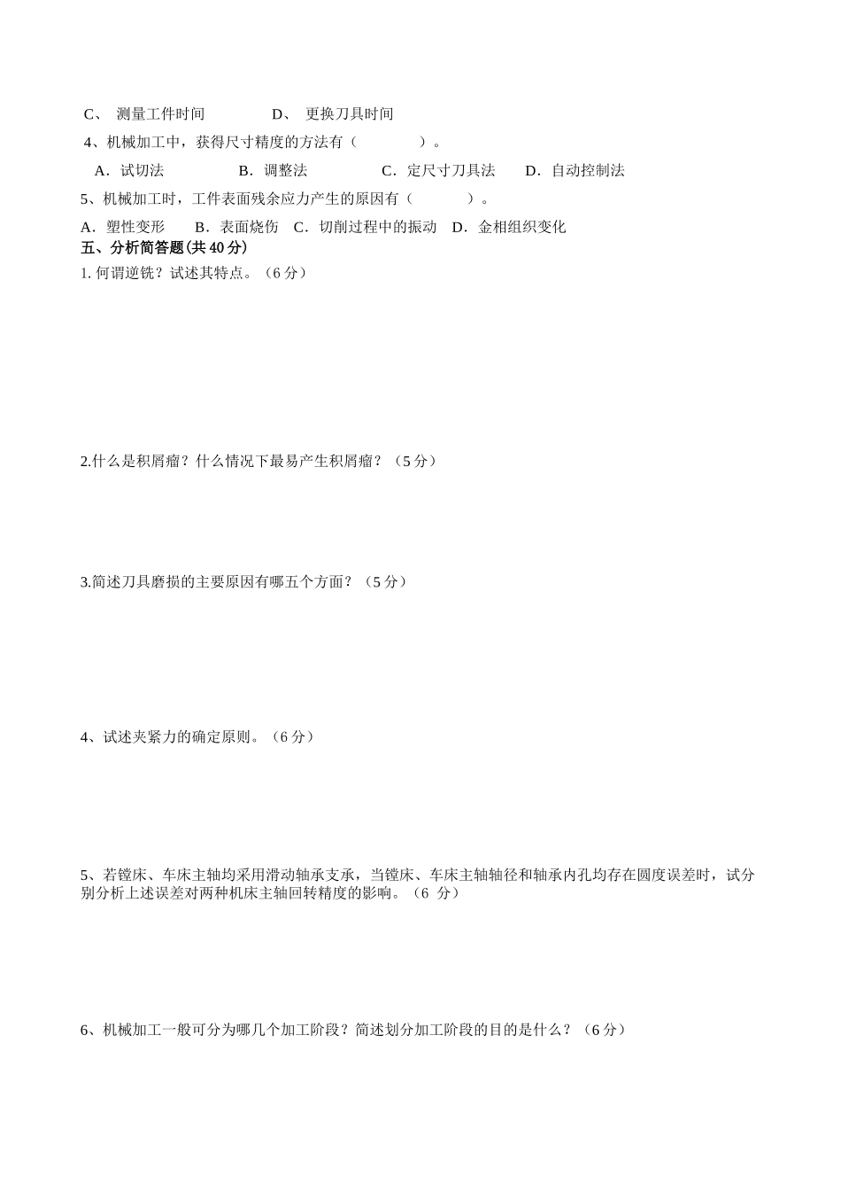 机械制造技术基础考试试卷_第3页