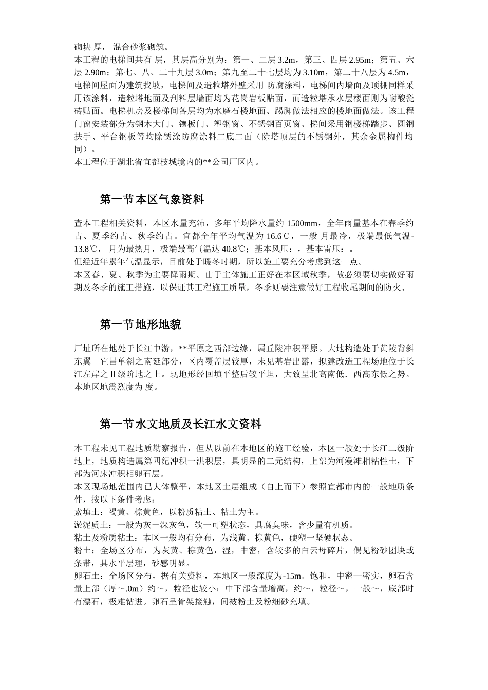 湖北某尿素造粒塔（滑升模）施工组织设计(DOC73页)_第3页