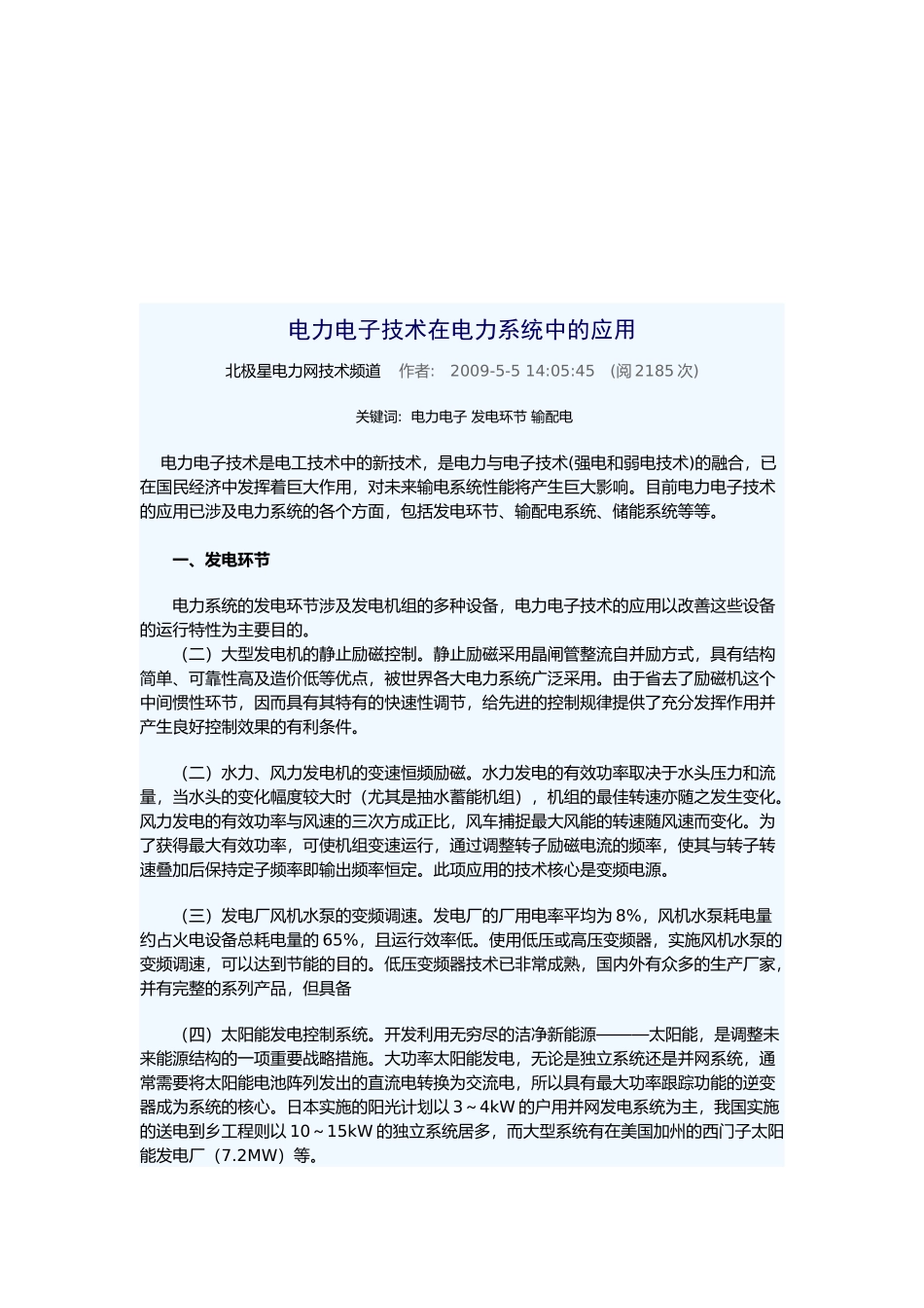 电力电子技术在电力系统中的运用_第1页