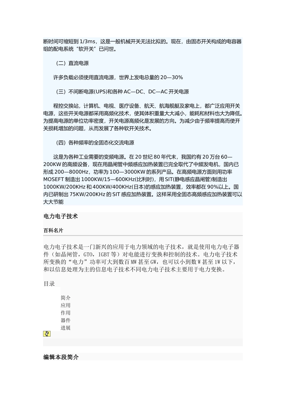 电力电子技术在电力系统中的运用_第3页