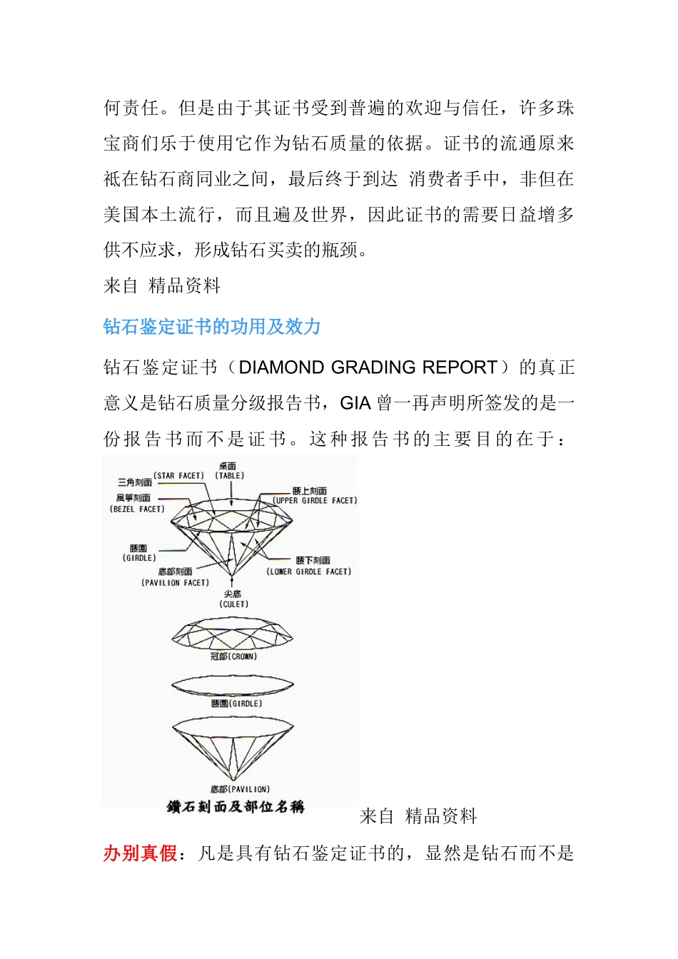 《珠宝行业资料—如何看钻石鉴定证书》_第3页