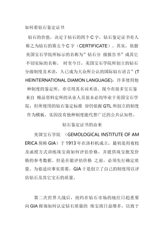 《珠宝行业资料—如何看钻石鉴定证书》