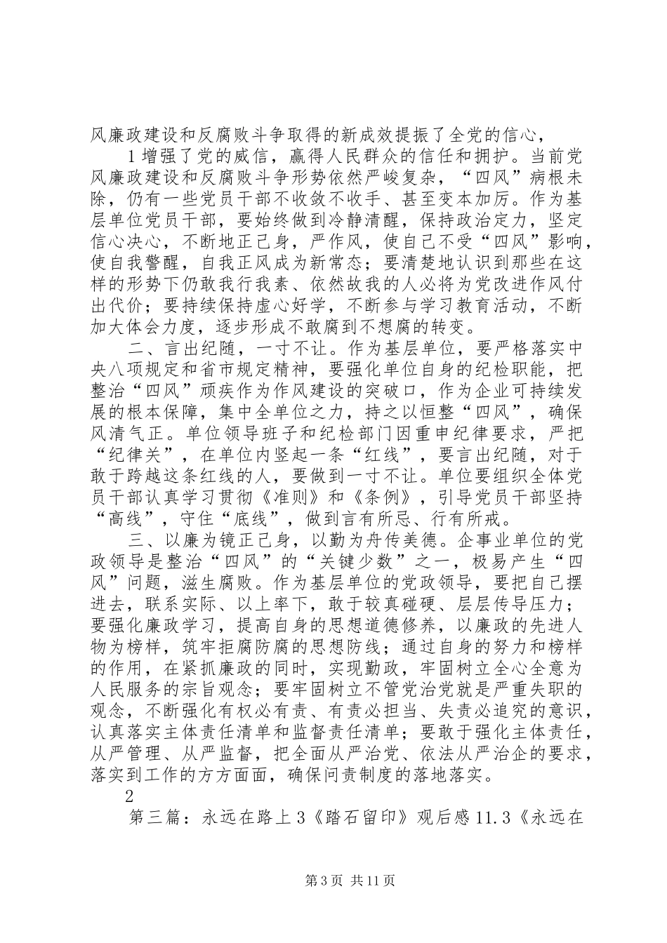 永远在路上观后感3踏石留印_第3页