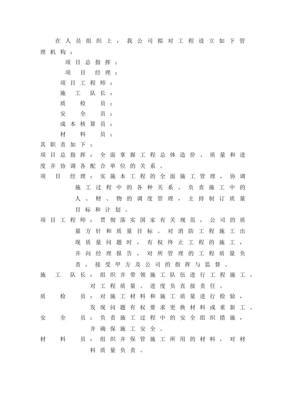 某机房消防工程施工组织设计(DOC15页)_第2页