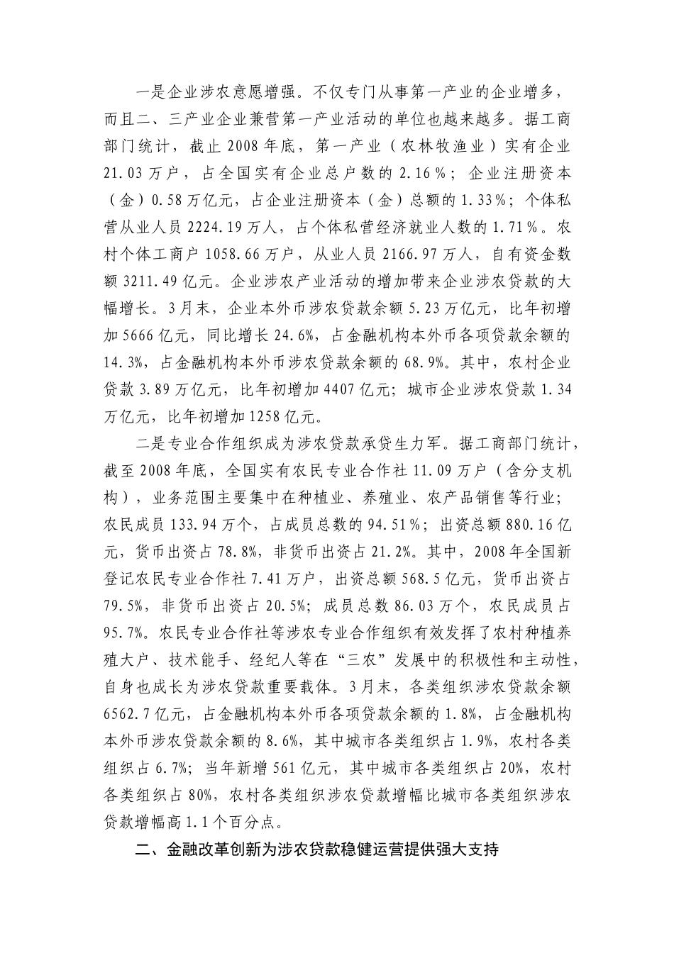 从涉农贷款看金融支农政策效应_第3页