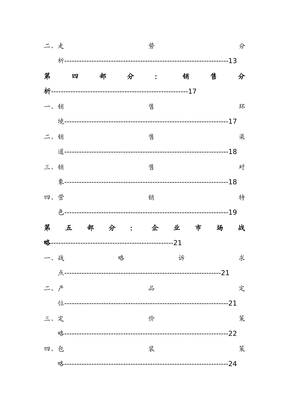 XX葡萄酒策划案_第2页